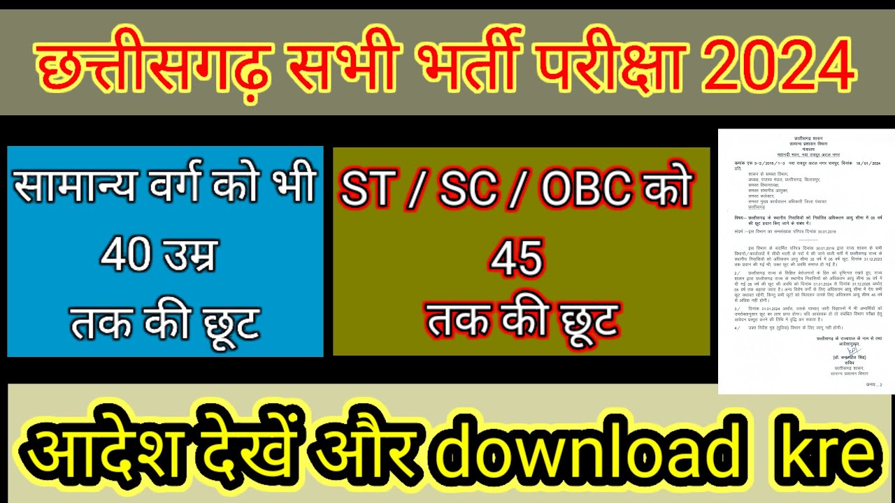 45 उम्र तक कर सकेंगे आवेदन । छत्तीसगढ़ शिक्षक भर्ती । age limit for all application  #cgteacher #cg