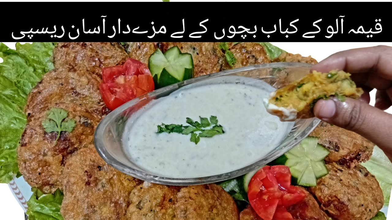 Aloo Keemay Ka Kabab | آلو  قیمہ  کے  کباب  کی آسان ریسپی  |