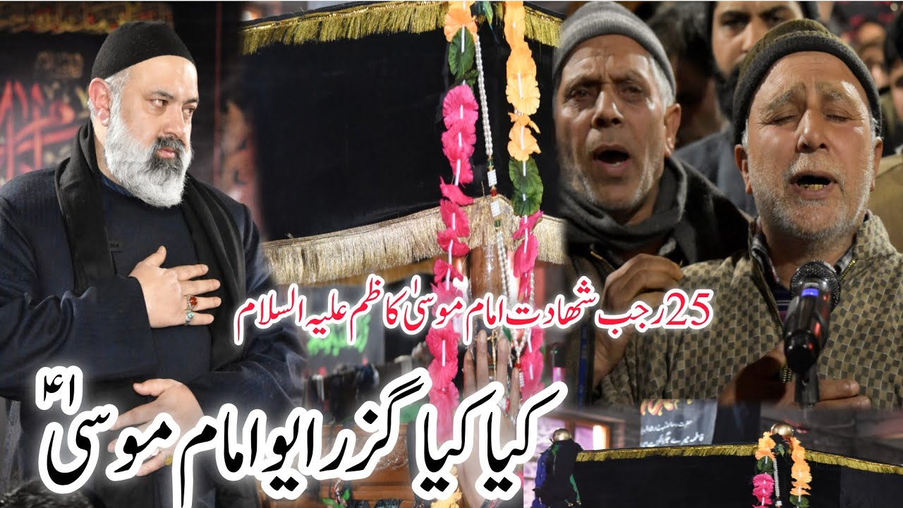 25Rajab koshur noha||imam e musa kazimع||imambargh bemina 1446_2025