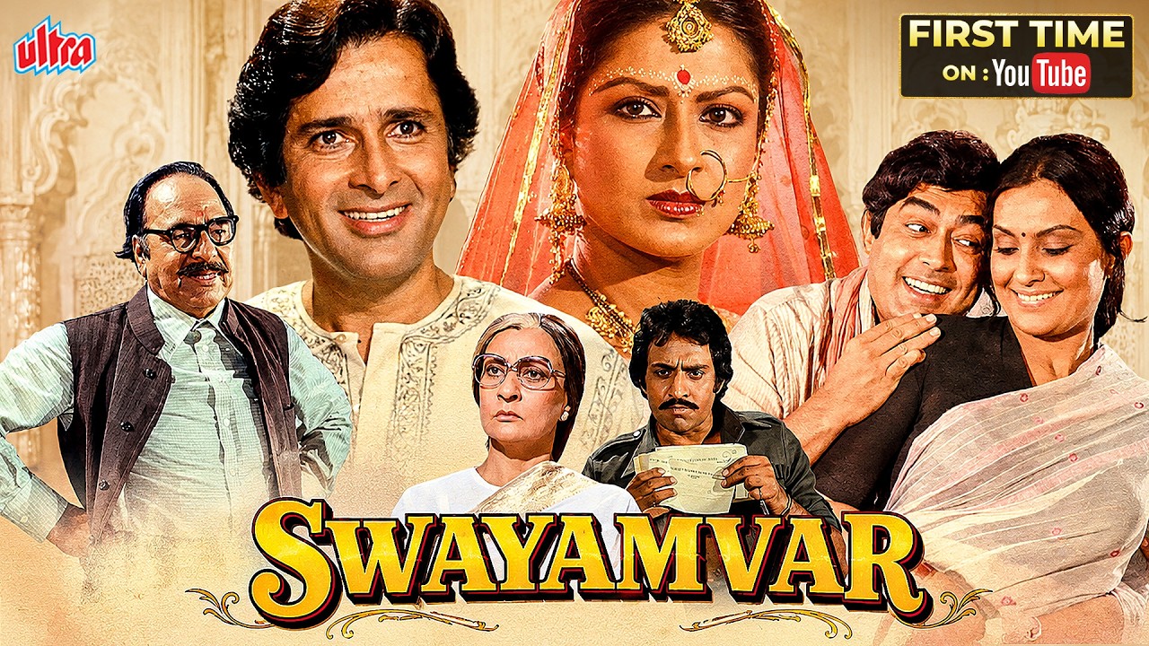 Swayamvar (1980) स्वयंवर - Full Movie 4K: Shashi Kapoor, Sanjeev Kumar | Classic Family Comedy Drama