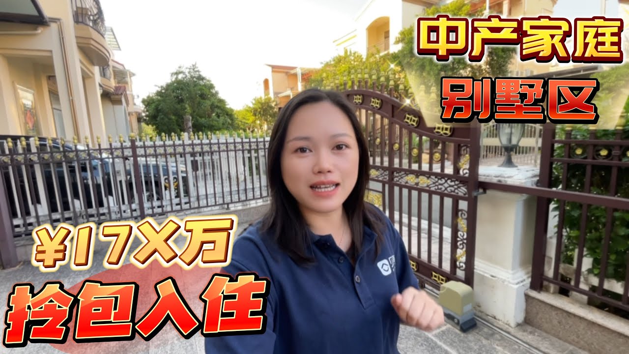 台山房產Amy/TaiShan 入住率最高的別墅區中產家庭別墅區/業主誠心出售碧桂園碧海雲天四拼別墅/拎包入住全屋定製品質裝修#台山房产 #台山 #台山amy #台山别墅 #业主急售 #台山碧桂园 