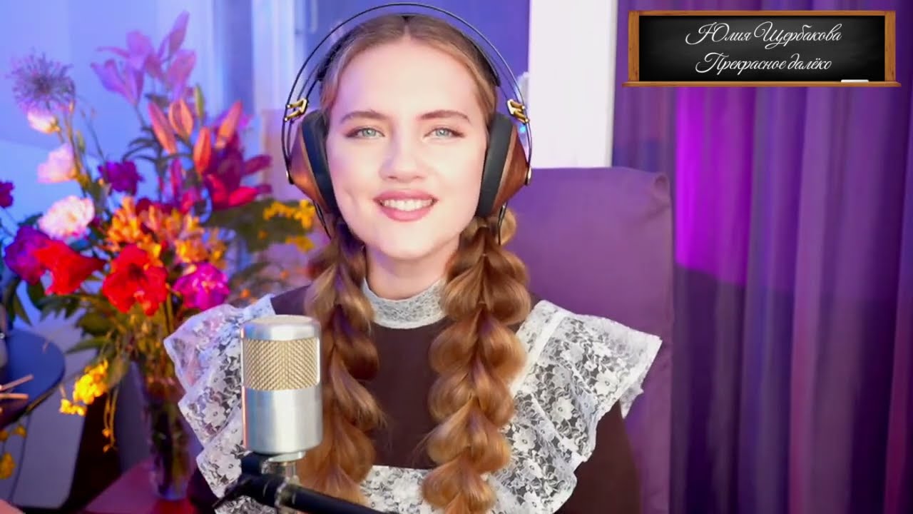 Юлия Щербакова 