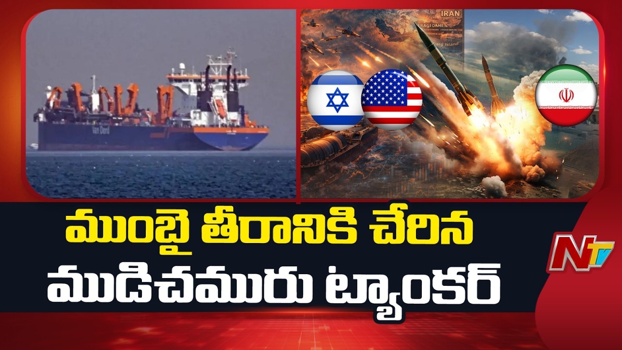 India’s Crude Tanker Reaches Mumbai After Iran Allows Hormuz Passage | NTV