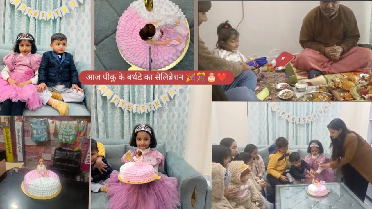 Day 16🙏❤️ आज पीकू की बर्थडे का सेलिब्रेशन 🎉🎂🎂🎊❤️