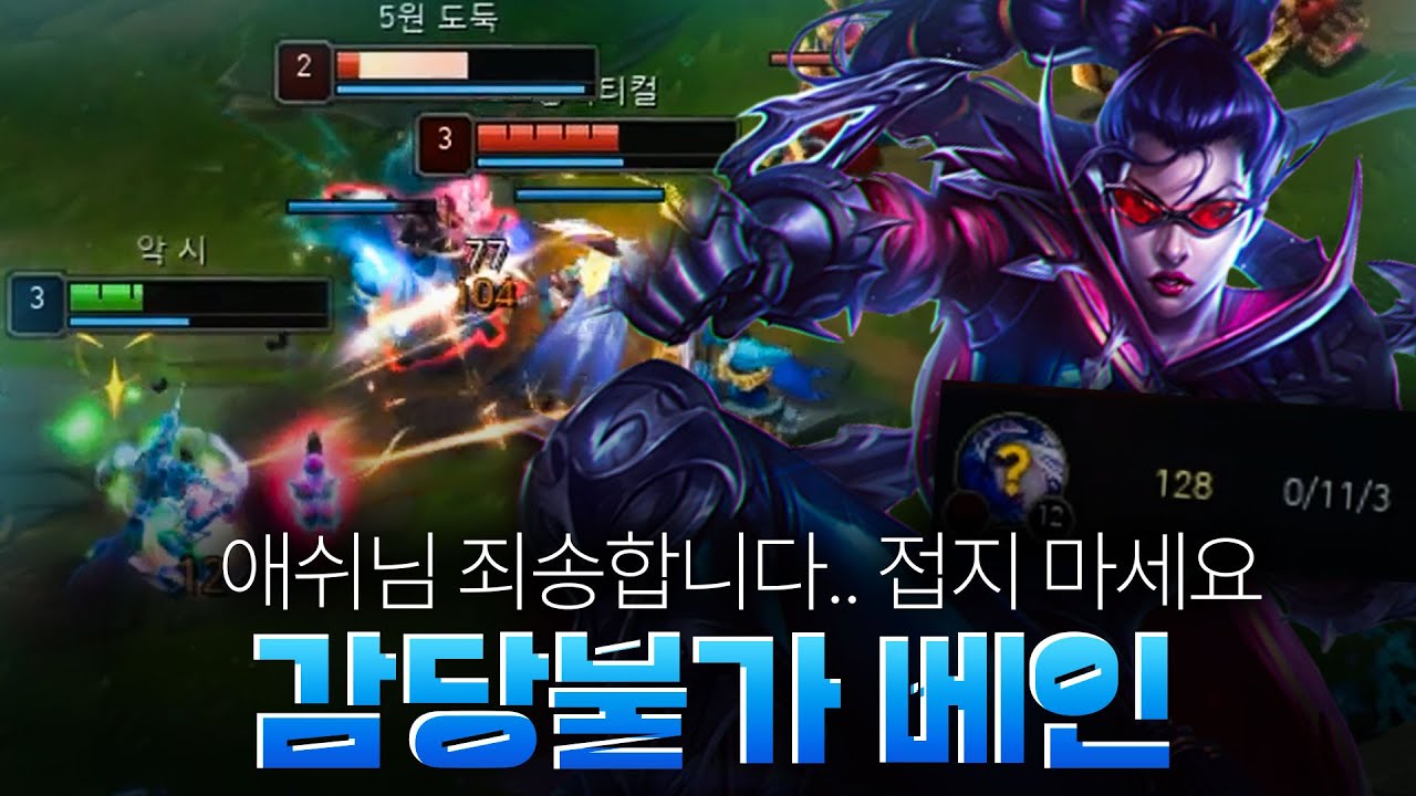 상대 멘탈 제대로 터트리는 베인