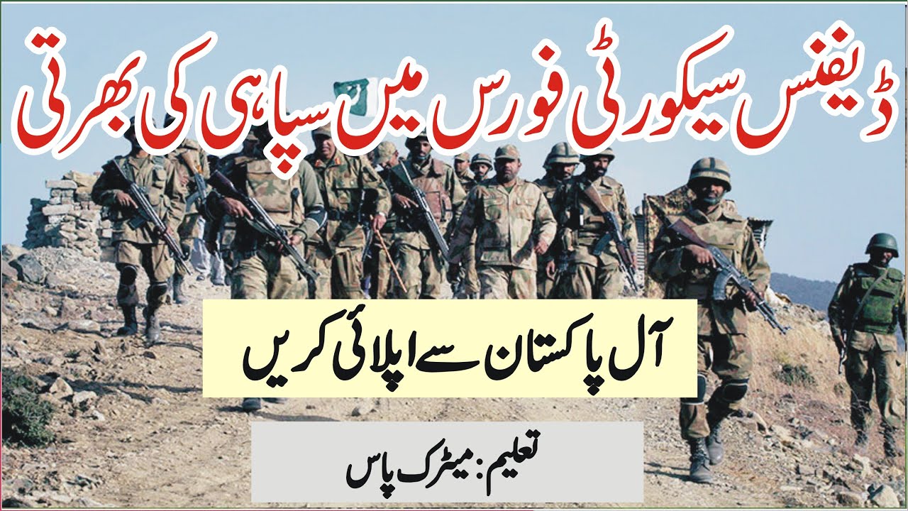 Defence Security Force DSF Pak Army Jobs 2024  &ndash;  Defence Security Force Jobs 2024