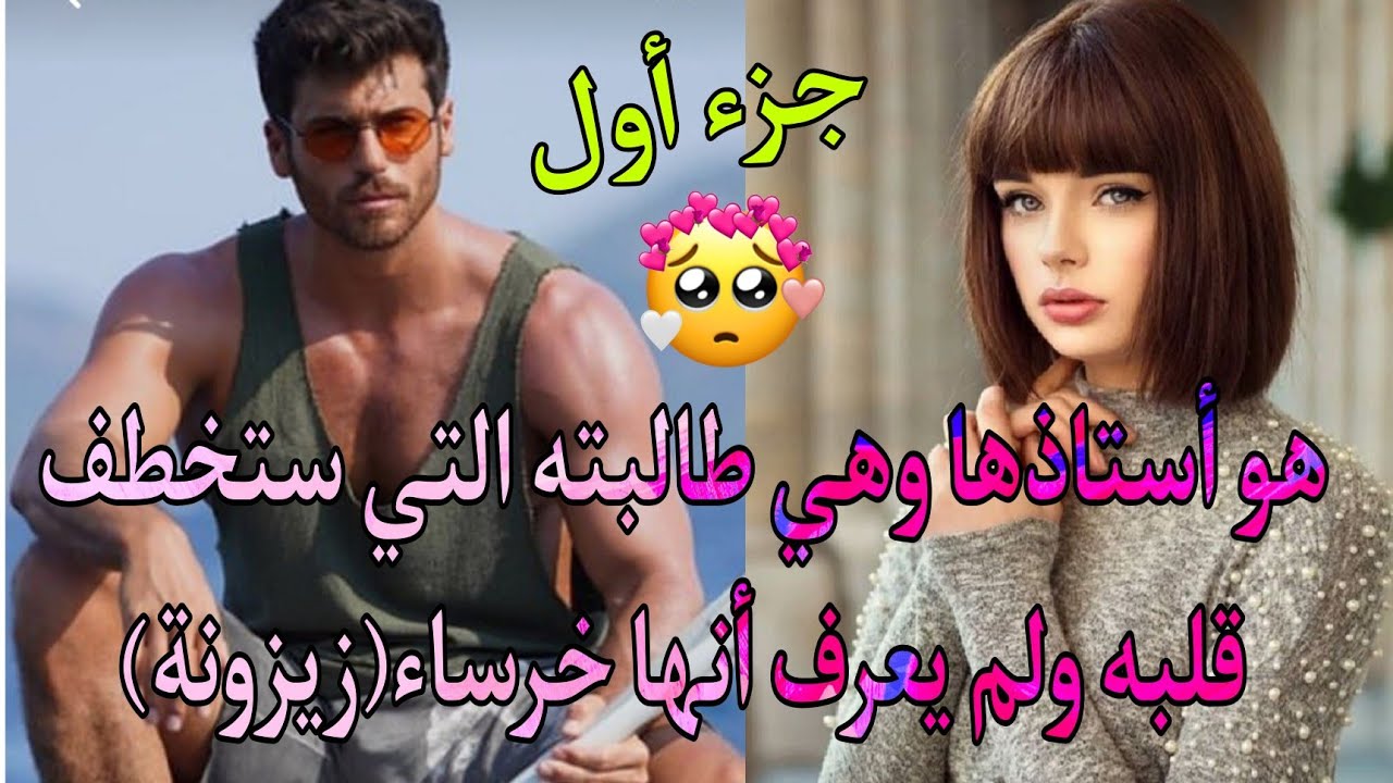 هو وحش الإقتصاد💪الكل يخافه في نفس الوقت أستاذ في الجامعة تعشقه الطالبات أما هو فسيعشق الوردة الخرساء