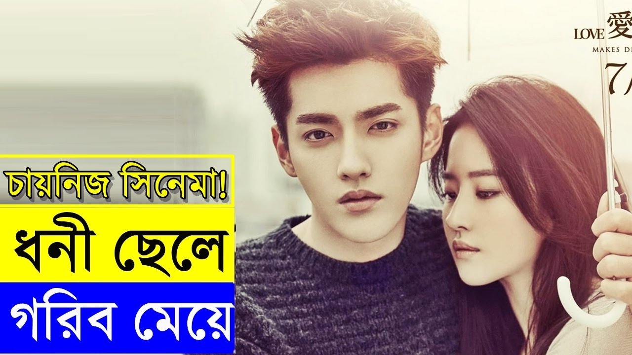 চায়নিজ সিনেমা সংক্ষেপ - never gone - random video channel - savage420