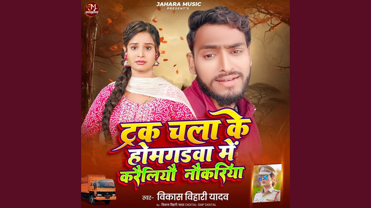 Truck Chala Ke Homeguardwa Me Karailiyo Nokariya