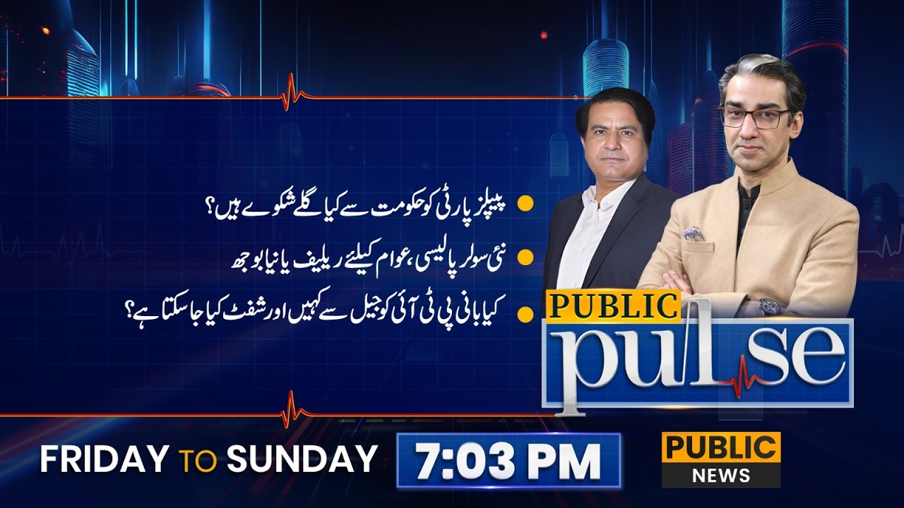 Govt Planning to Shift Imran Khan from Jail? | Public Pulse | 14 Feb 2026 | Public News