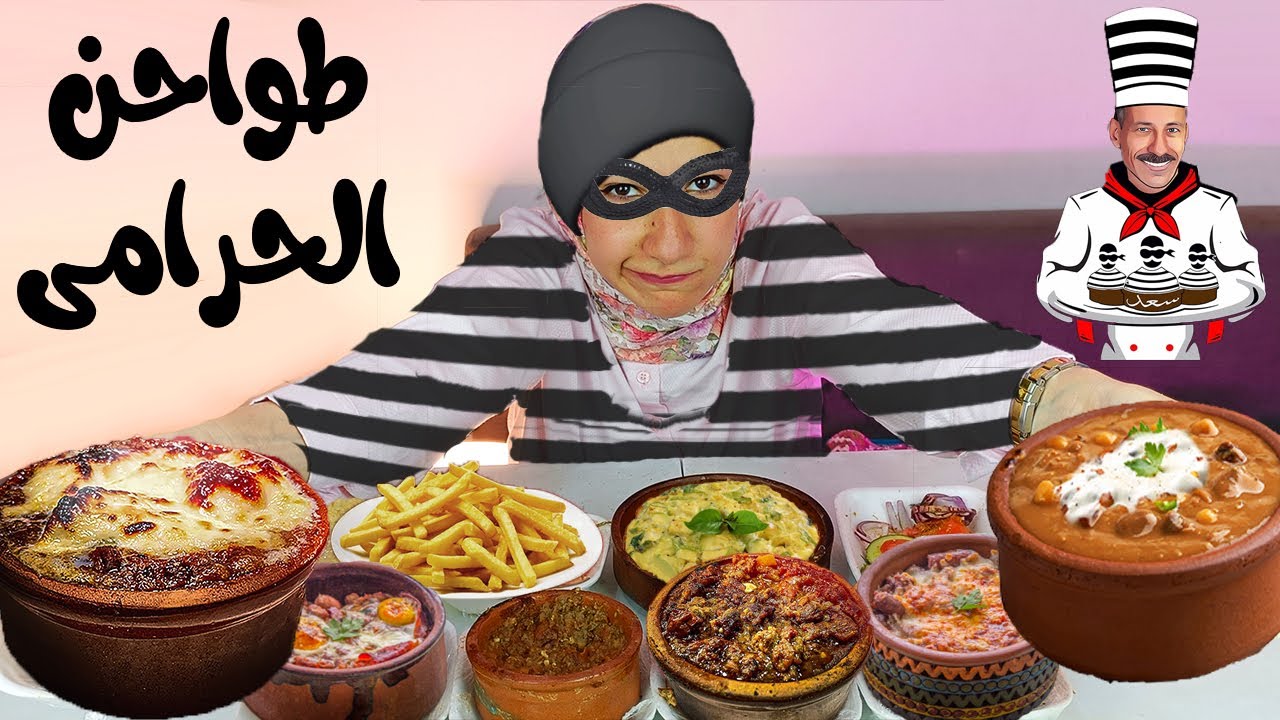 مطعم حب يتفكس فى الفول ويدلعة ويروشة شيفستا بقى تسكت ؟! شوفوا عملت ايه