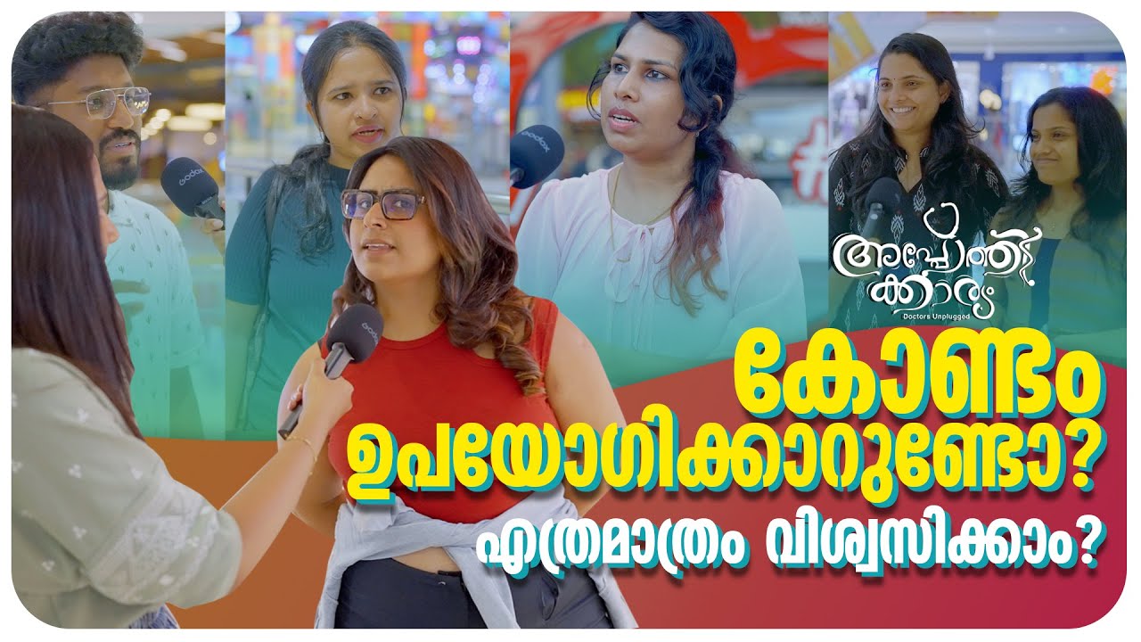 കോണ്ടം ചതിക്കുമോ !!  l Condom Failure Risk l  Apothekaryam