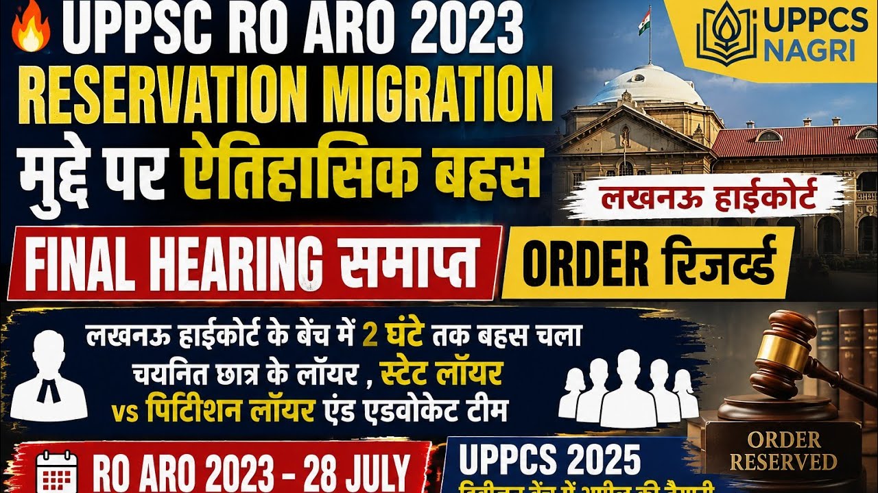 UPPSC Reservation Migration Issue. Final Hearing Concluded. Order Reserved. Vivek Yadav #uppsc #r...