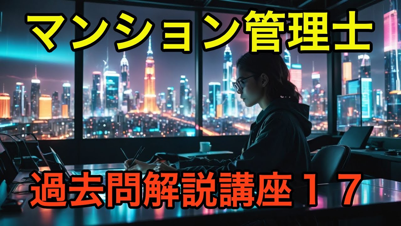 マンション管理士試験過去問 17 保証【令和２年　第14問】