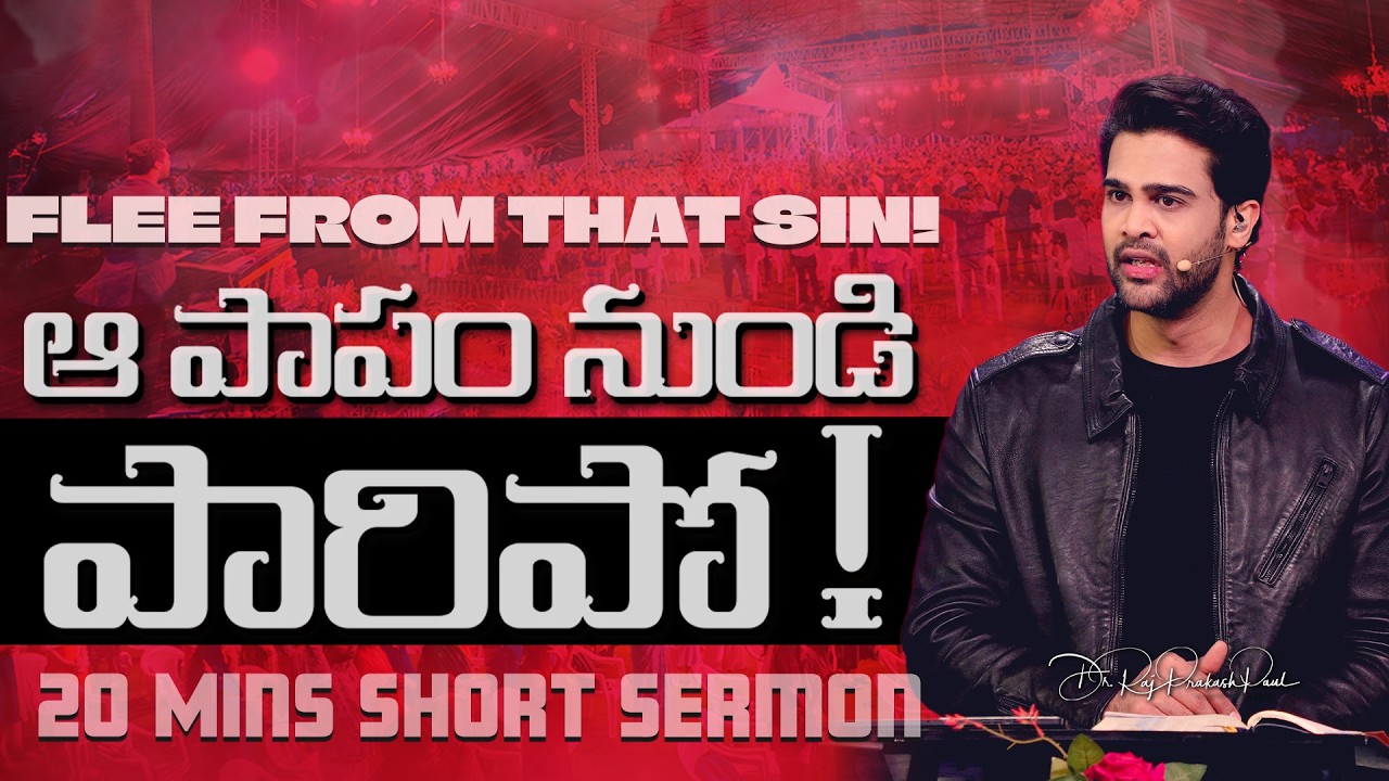 ఆ పాపం నుండి పారిపో! | Flee From That Sin! || Raj Prakash Paul || Telugu Sermon