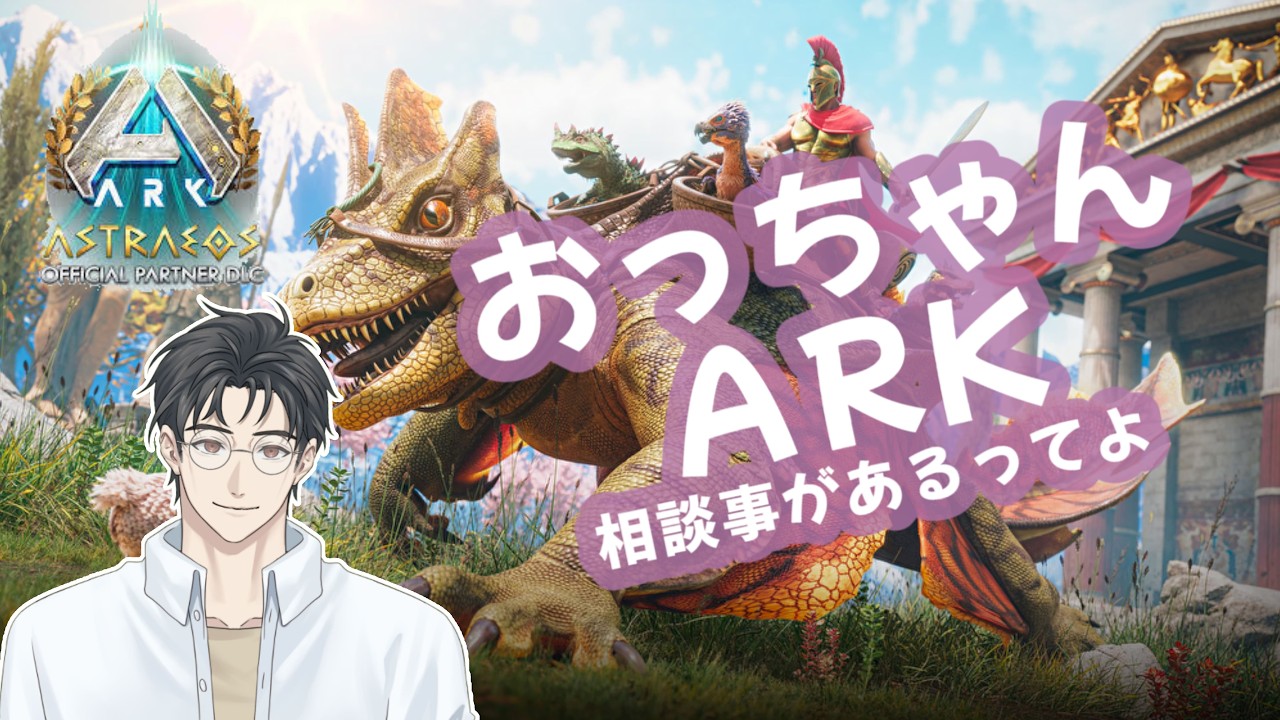【#ksonARKserver】　おっちゃんのARK　今後の相談をしたいってよ　【おっちゃんVtuber】