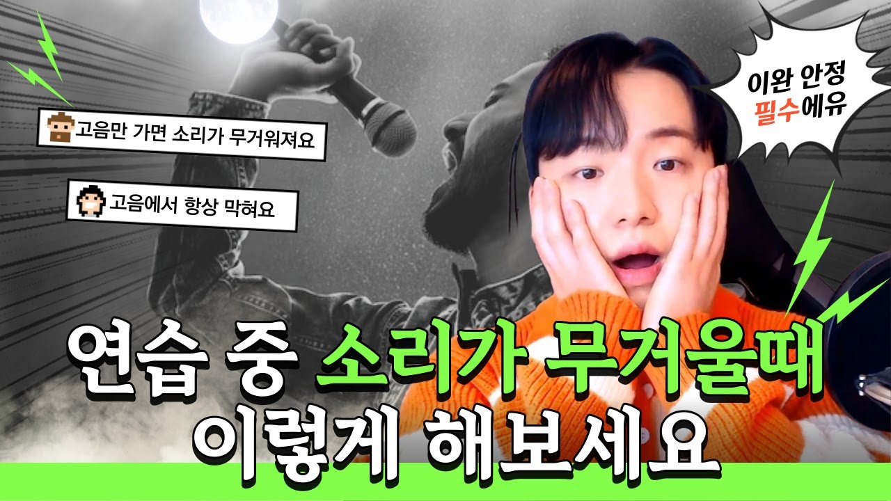 발성커리큘럼 3화 3-2 | 하라는 대로 해도 고음 안 되면 | 콧바람 세팅·백프레셔로 해결 | HLB보컬스튜디오