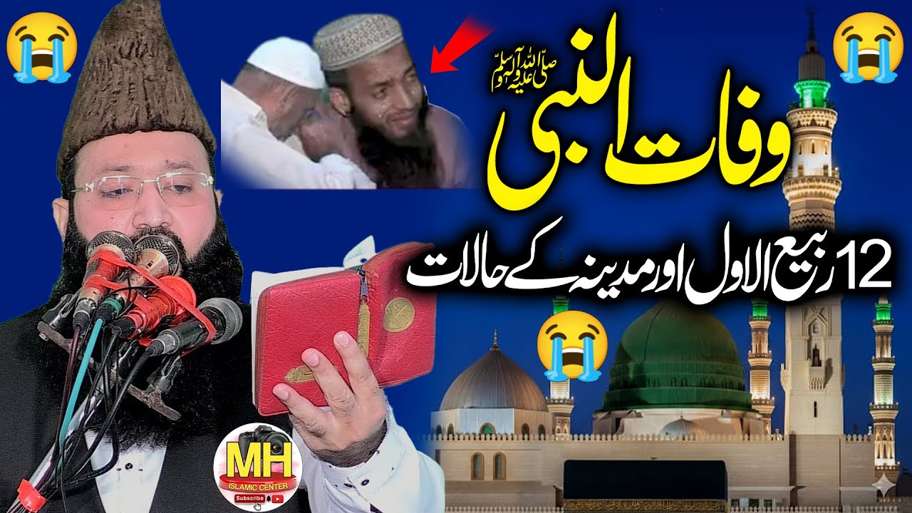 Topic Wafat un Nabi (S.W) | Qari Asif Rabbani Sb | khutba Juma | 5.9.2025