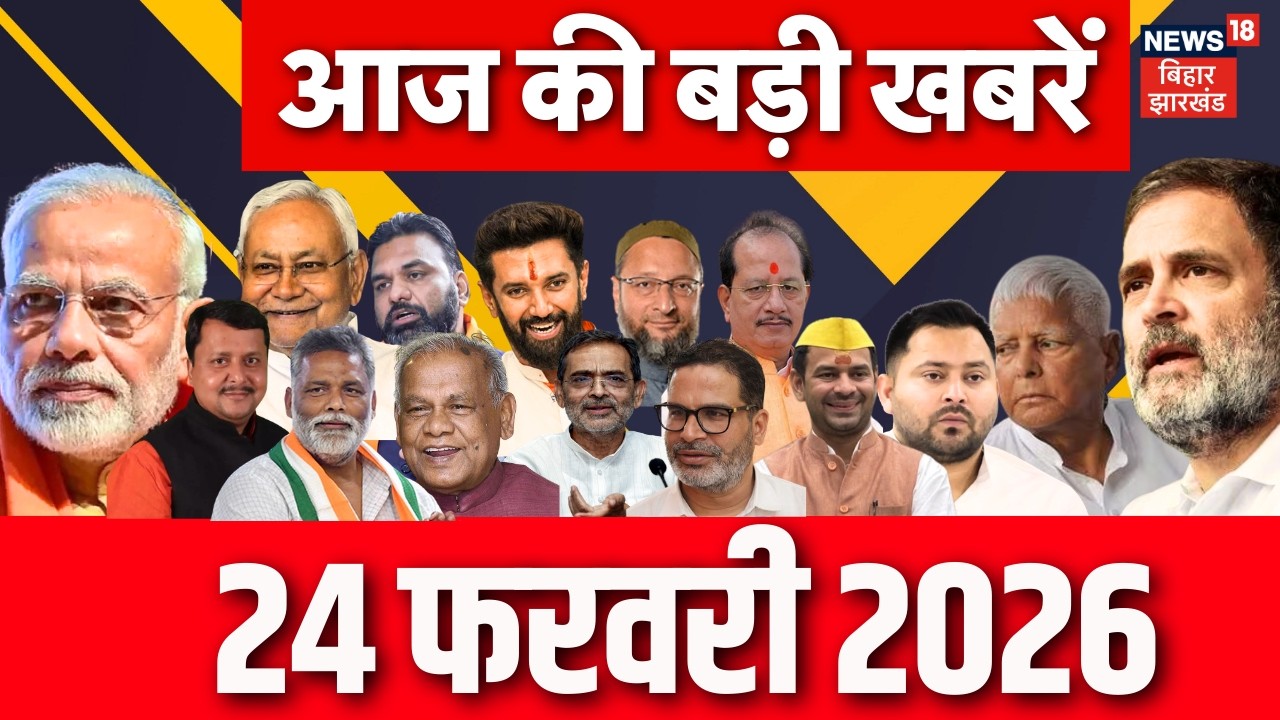 Aaj Ki Taaja Khabar: आज की ताजा खबरें| Trump Tariff Update | Iran US War News| CM Nitish| Bihar News