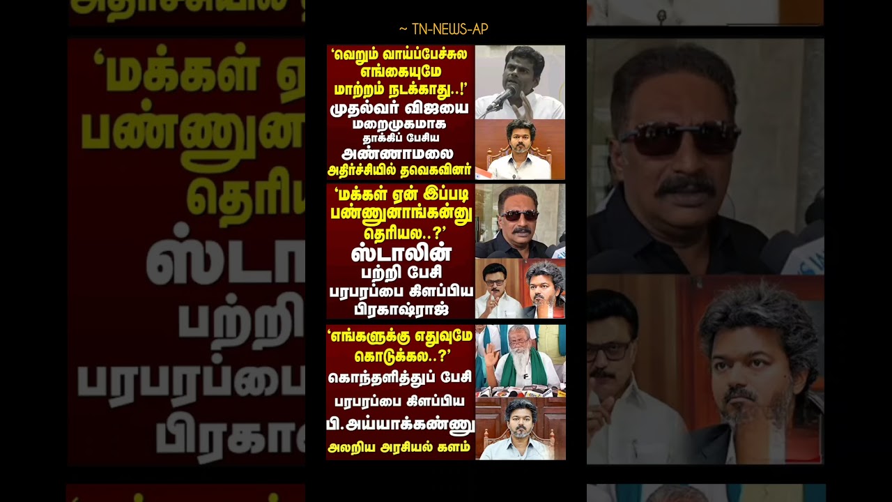 TN GOVT:⁠-#tvk#tvkvijay#cmvijay#news#tngovernment#latestnews#dmk#tnpolitics#breakingnews#admk#fypシ