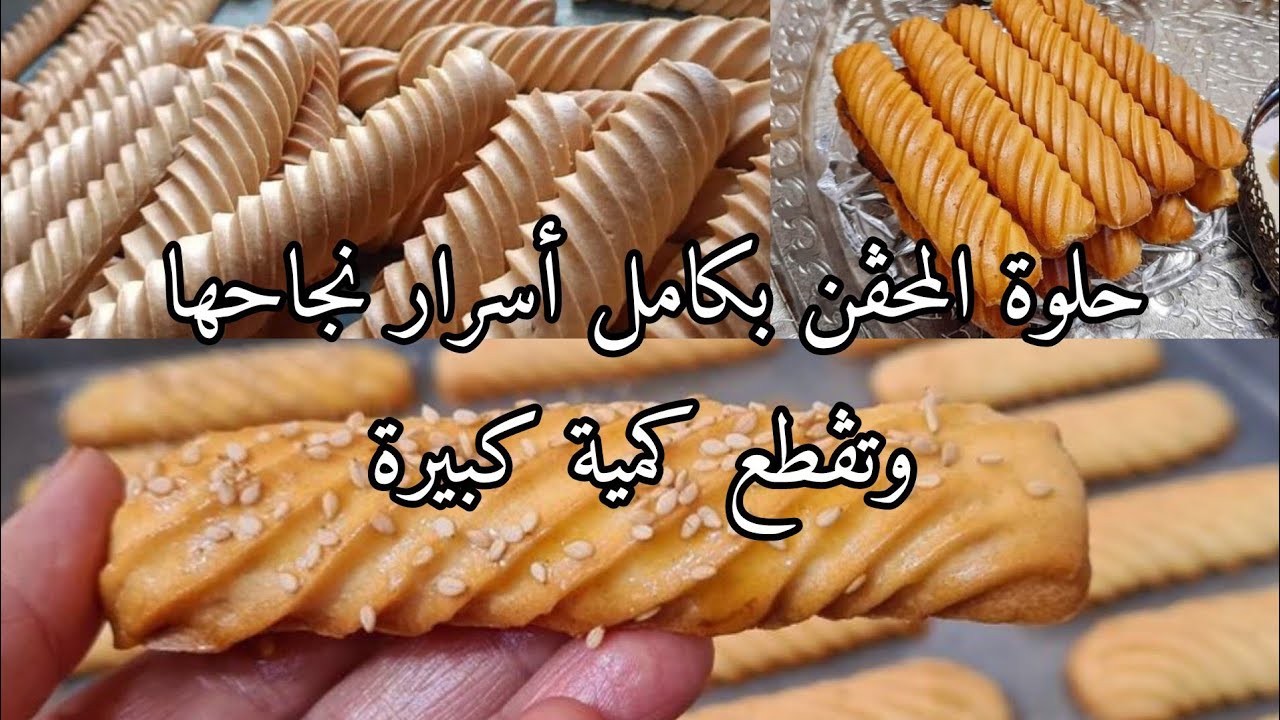 حلوة المحڨن او اللمبوط بكامل اسرار نجاحها ❤ تقطع كمية 60حبة ورح تنحلك من اول مرة 🤍😘