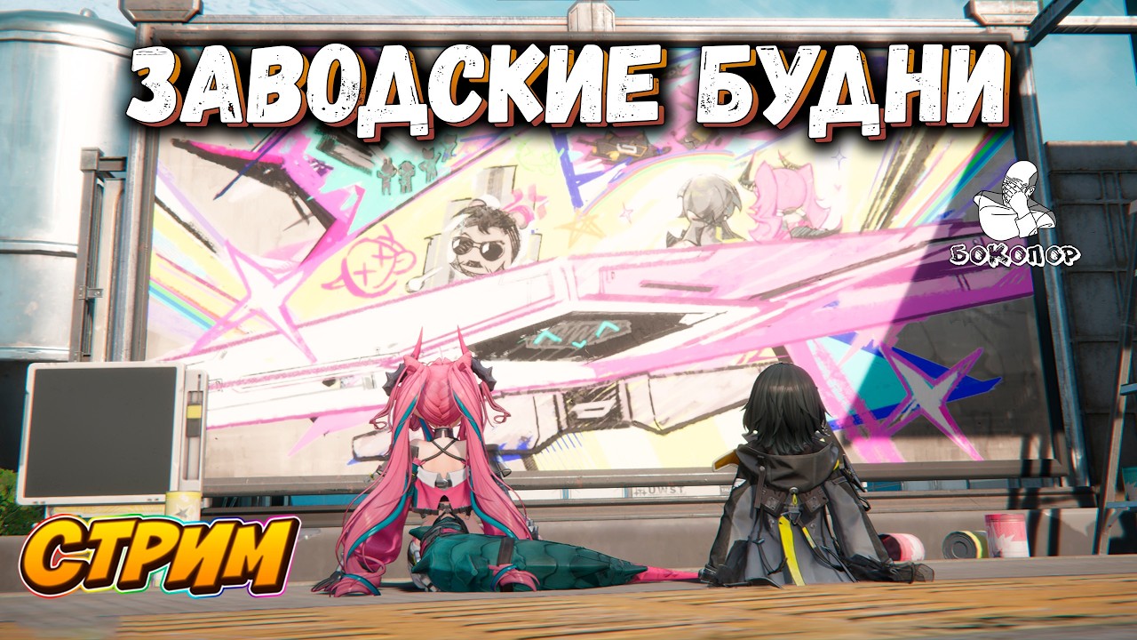 Arknights: Endfield - Баннер Ивонны. Пытаемся забрать сигну и крутим халявные крутки. А потом опять