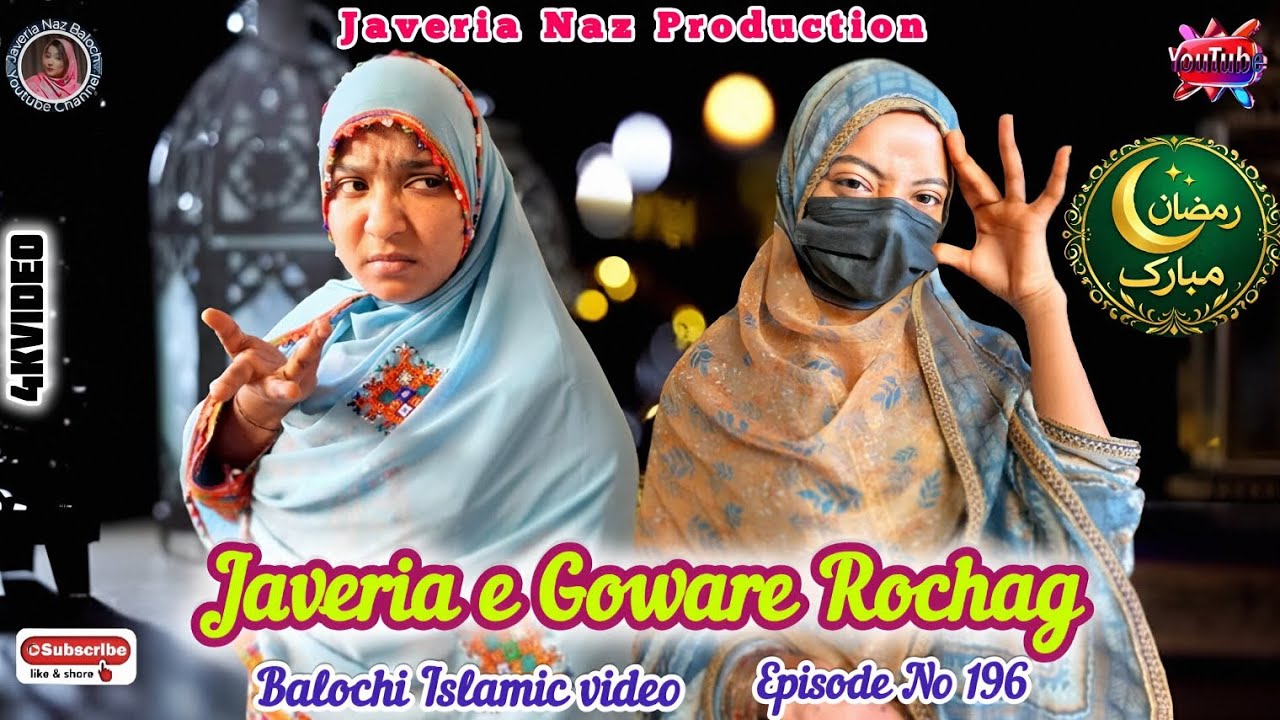 JAVERIA E GOWARE ROCHAG)EPISODE 196/BALOCHI ISLAMIC VIDEO 2026)#javeria #funny #video 