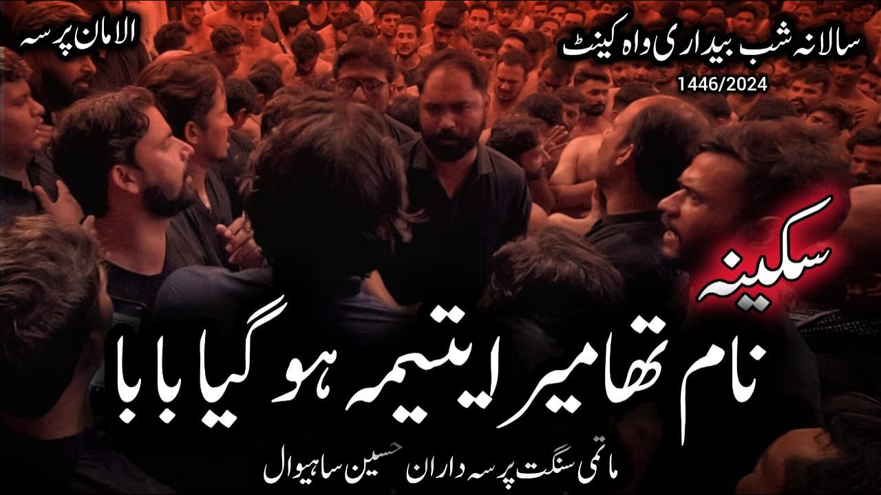 Sakina Naam Tha Mera Yateema Ho Gya Baba | PDH Sahiwal | Shab Bedari Wah Cantt | Muhsin Jaffri