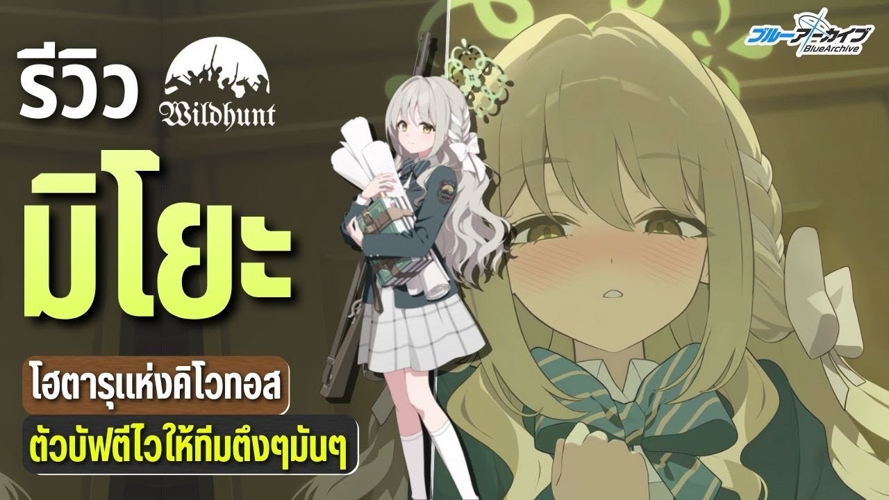 รีวิวนักเรียนใหม่ 