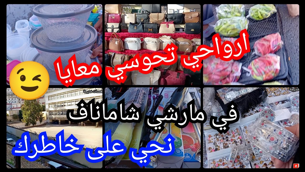 ارواحي تحوسي معايا في مارشي شاماناف 😉نحي على خاطرك 💥