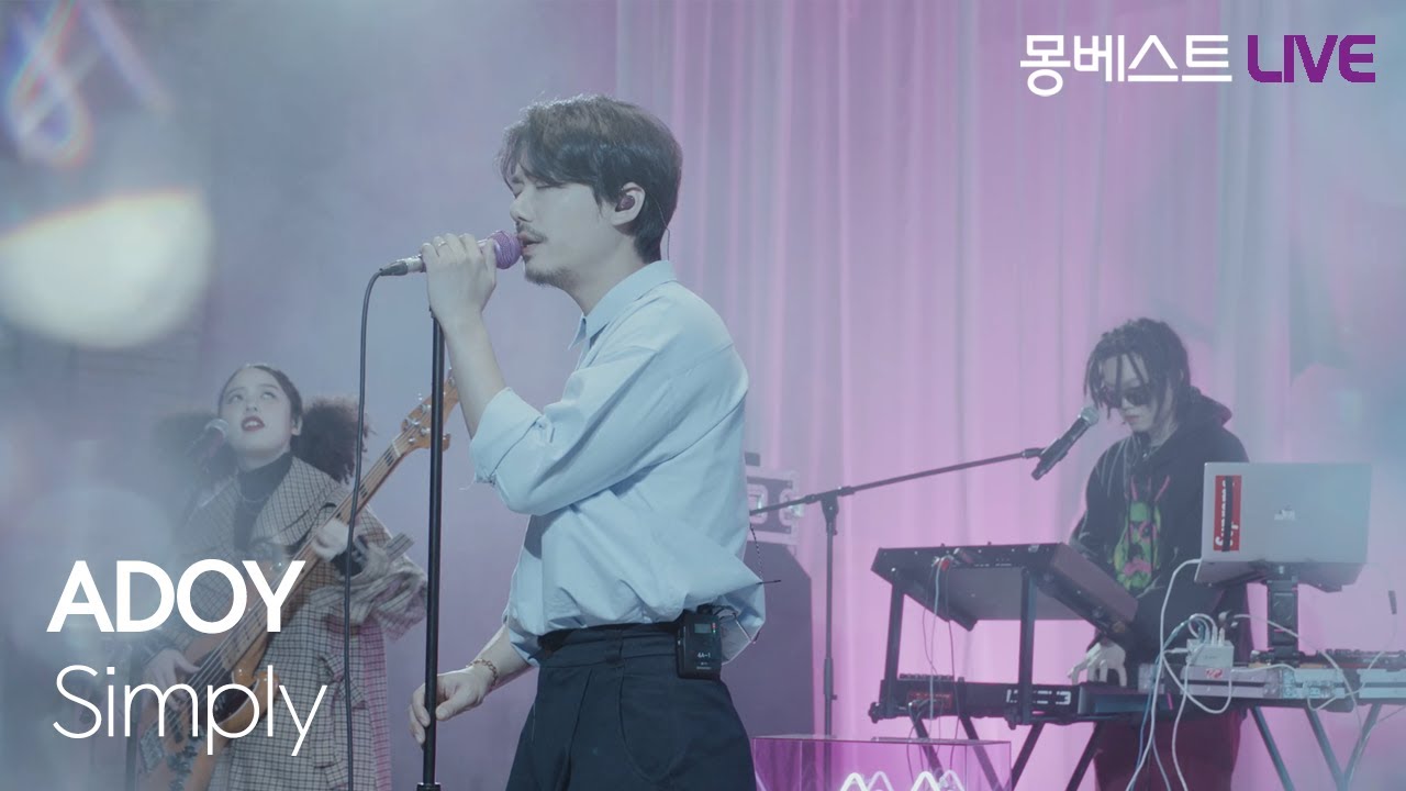 아도이 ADOY – Simply #몽베스트라이브