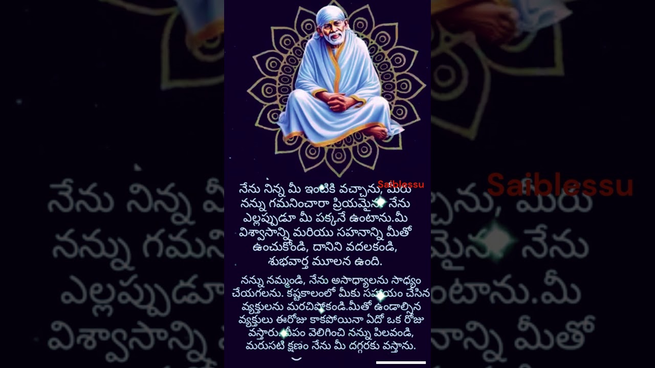Sai Baba always with you #Sai Baba message#Sai Baba#Telugu post#saiblessu