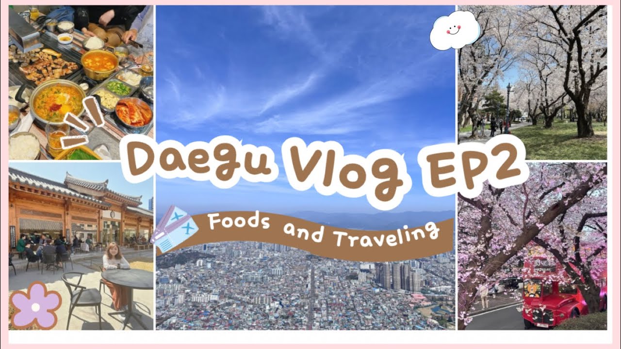 韓國大邱自由行 賞櫻 Daegu Vlog EP2🌸前山公園/烤腸一條街/ EWorld樂園83塔/ 鐘路星巴客/慶尚監營公園/藥田蔘雞湯