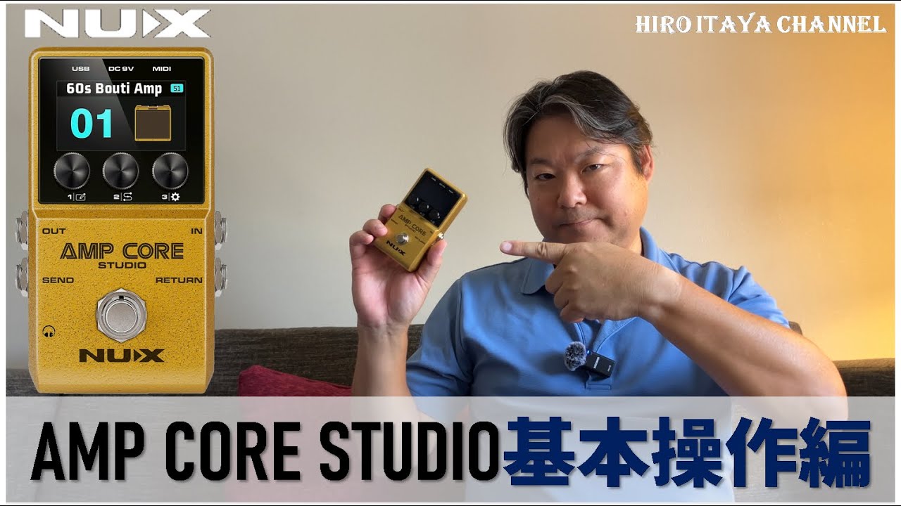 【NUX Amp Core Studio ➁】基本操作を解説します！