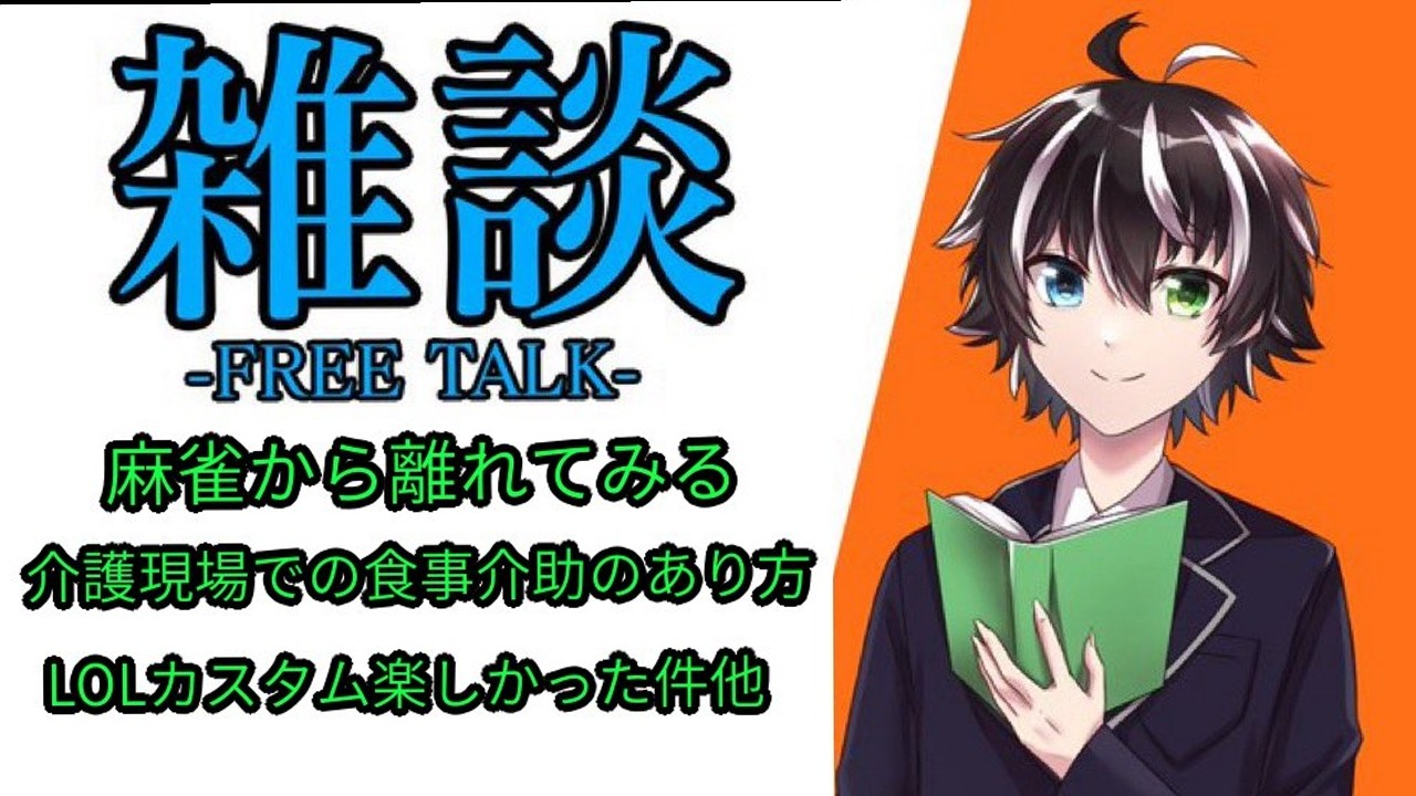 【雑談】色々話したいことがある。 他【EN little OK】