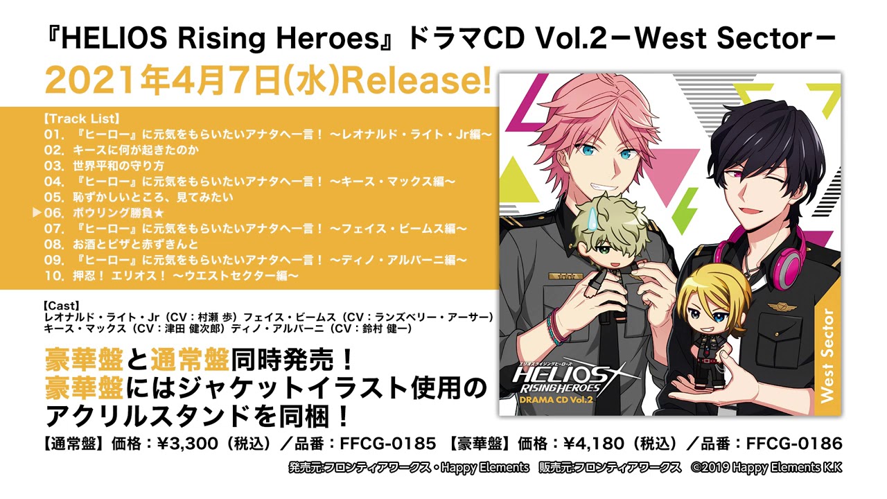 『HELIOS Rising Heroes』ドラマCD Vol.2－West Sector－ 試聴動画