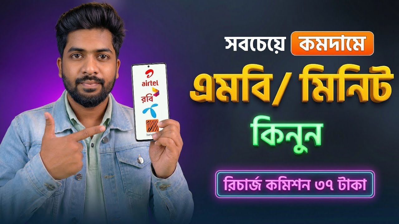 Best Low Price Internet Offer Bangladesh| Unlimited Data & Call Combo | mb minute offer