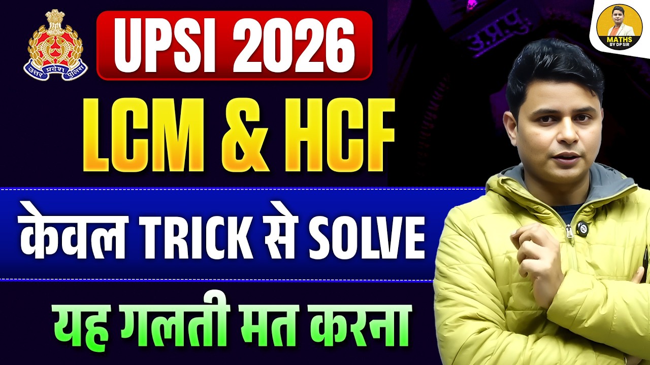 UPSI 2026 | LCM & HCF सिर्फ TRICK से Solve 🔥 | 10 Sec Trick | यह गलती मत करना | DP Sir Maths Tricks
