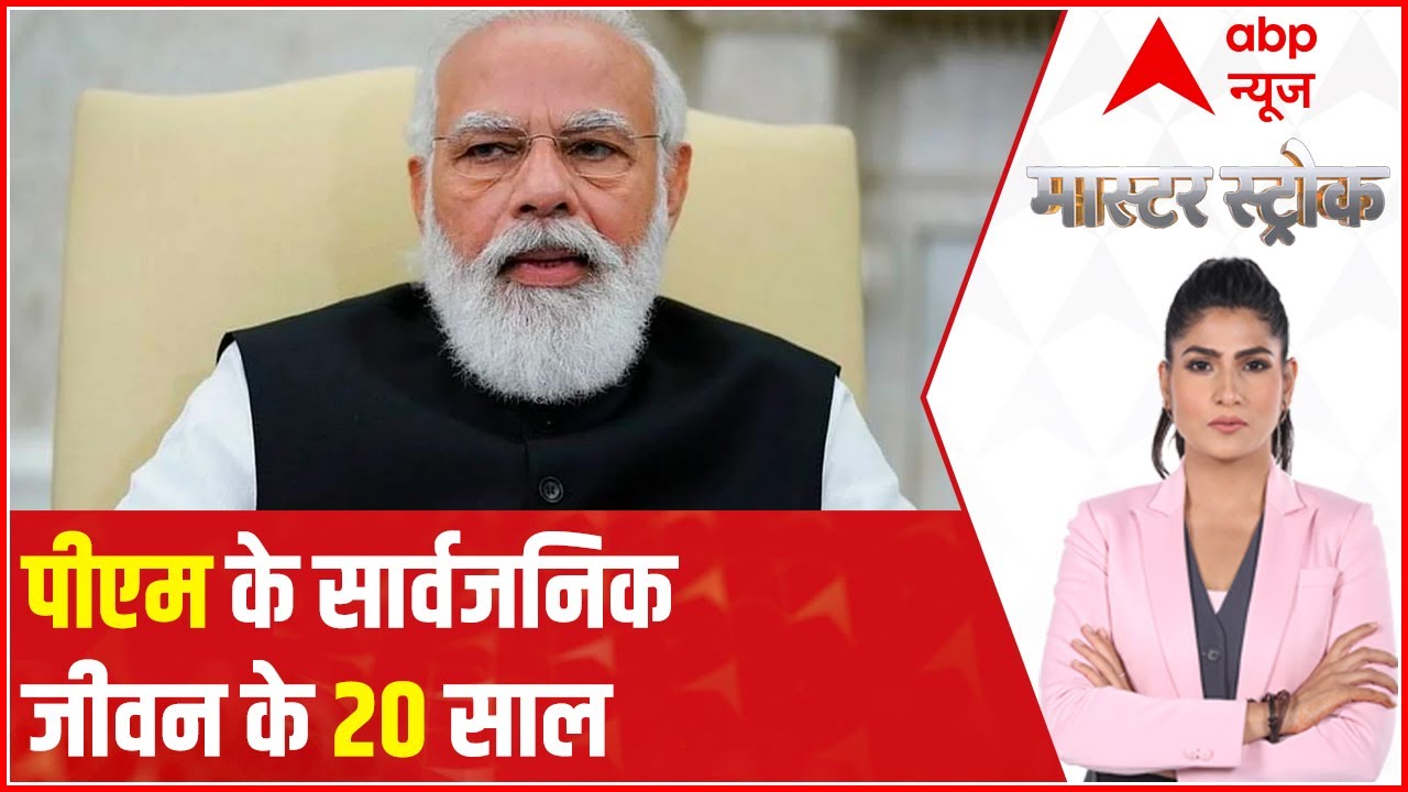 PM Modi's 20 years of political power | Master Stroke