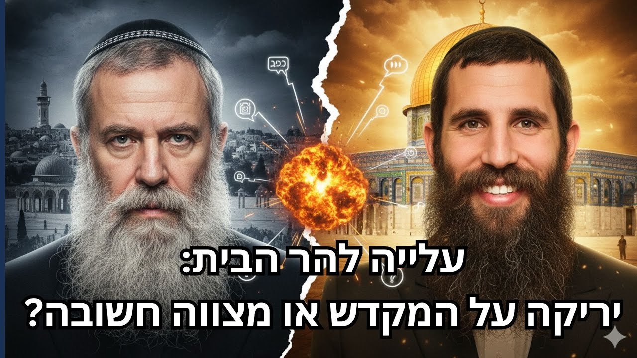 תגובה לדברי הרב יוסף קלנר על עלייה להר הבית בפודקאסט של תמיר דורטל | הרב אלישע וולפסון 
