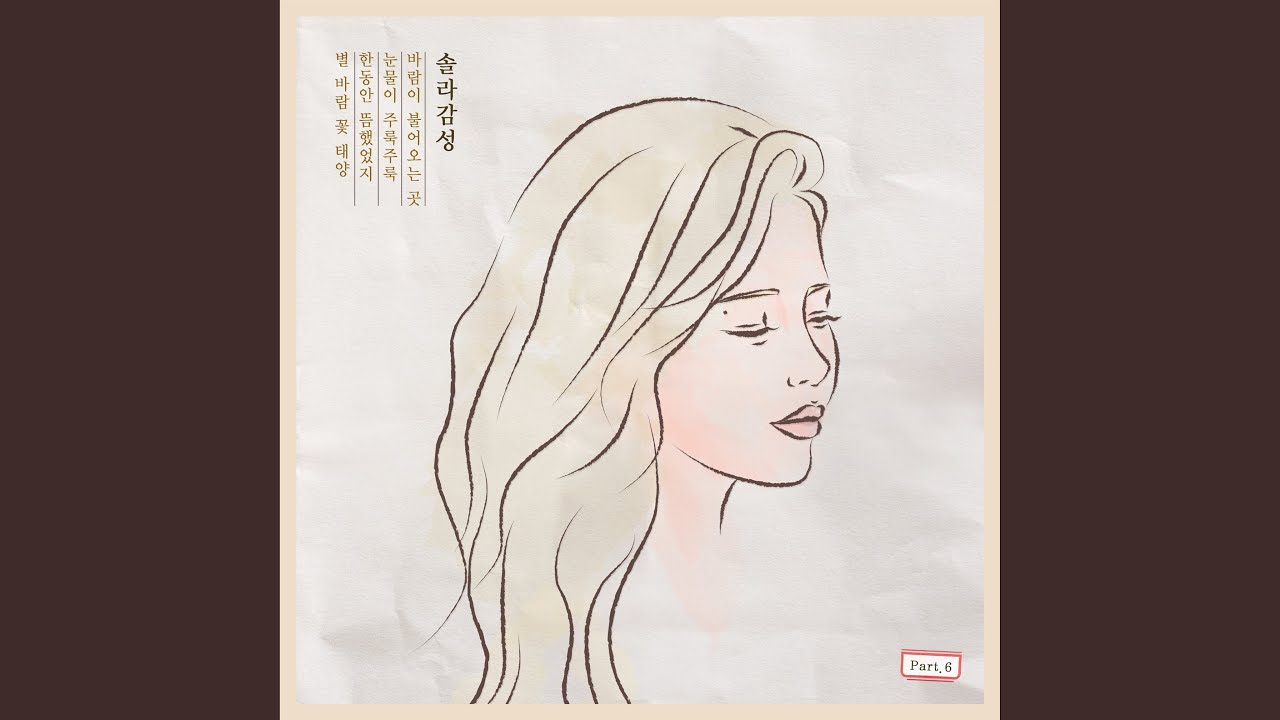 Where the Wind Rises (바람이 불어오는 곳)