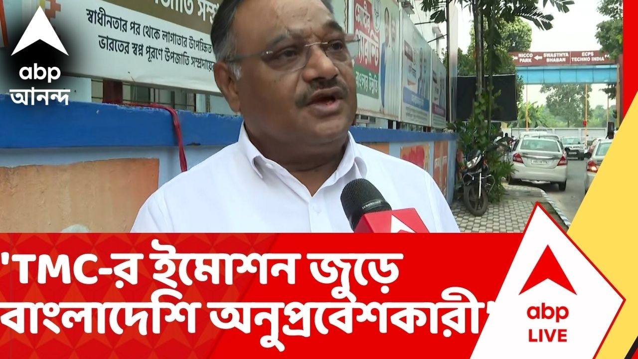 Shamik Bhattacharya: 'তৃণমূলের ইমোশন জুড়ে বাংলাদেশি অনুপ্রবেশকারীদের নিয়ে', মন্তব্য শমীকের