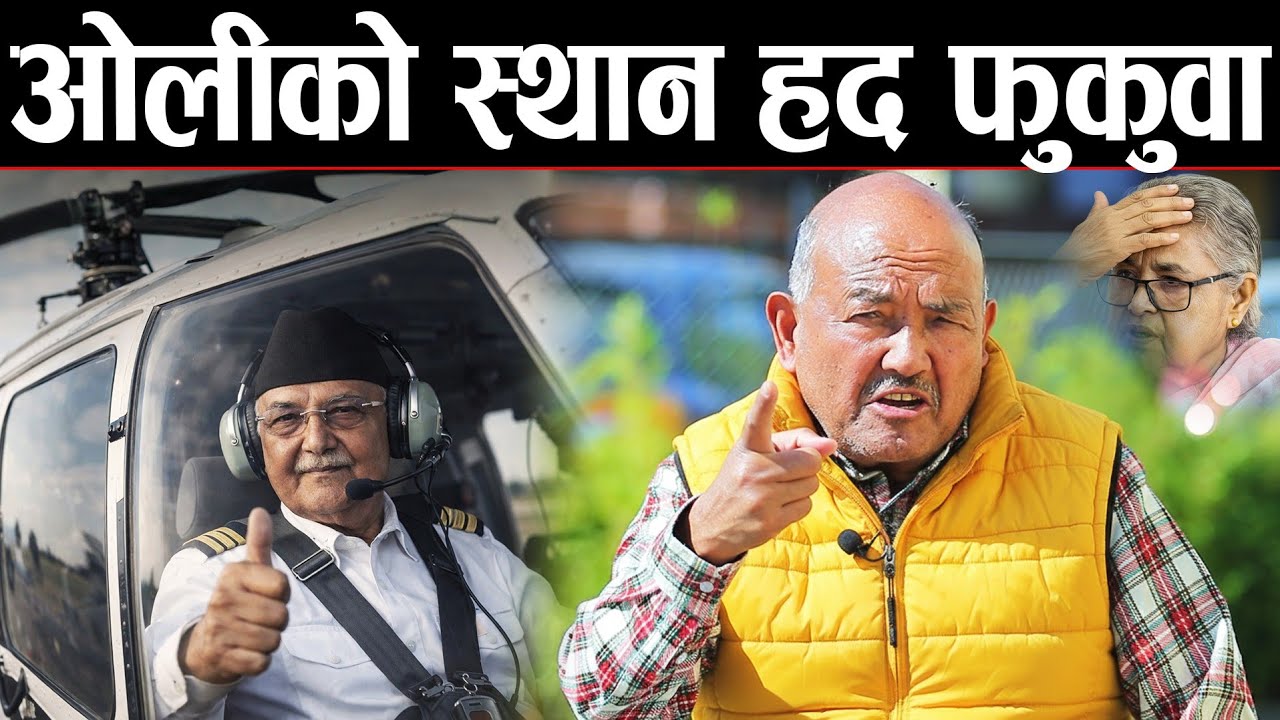 Big Breaking ! ओलीको स्थान हद फुकुवा | अब देश विदेश जान पाउने | डा. सुरेन्द्र आए मिडियामा | Dr kc |