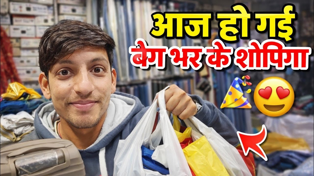 आज हो गई बाग भर के शॉपिंग 😍🥳!! Daily Vlog!! Vlog!!