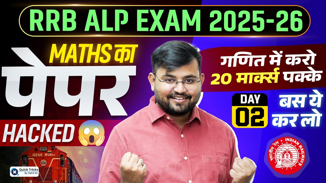 🚆RRB ALP Exam 2025-26  | Maths Paper Hacked 2 | गणित में 20 Marks पक्के 🔥 | Sahil sir