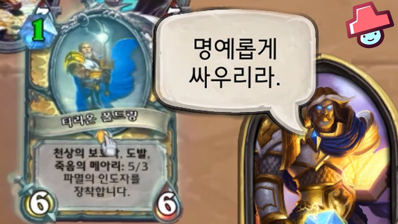 [Funkey] 역겹게 사기치는 하스스톤덱은 이제그만! 정직하게 사기칩시다!