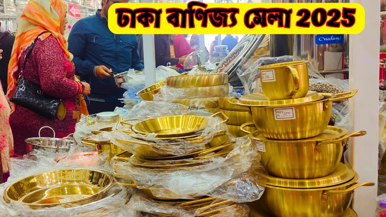 বাণিজ্য মেলা সম্পূর্ণ ভিডিও | Dhaka Banijjo Mela | ঢাকা আর্ন্তজাতিক বানিজ্য মেলা ২০২৫
