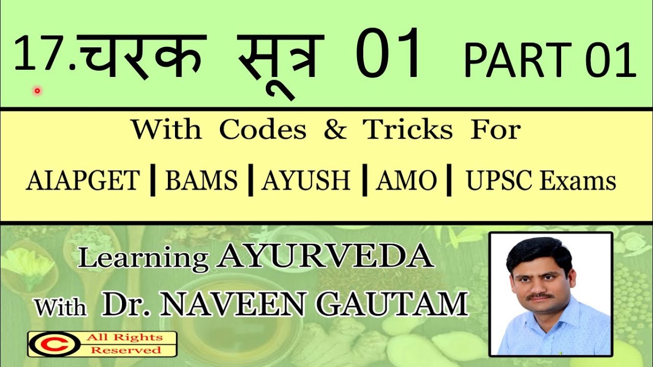 CHARAK SUTRA - 01 PART 01  with CODES & TRICKS