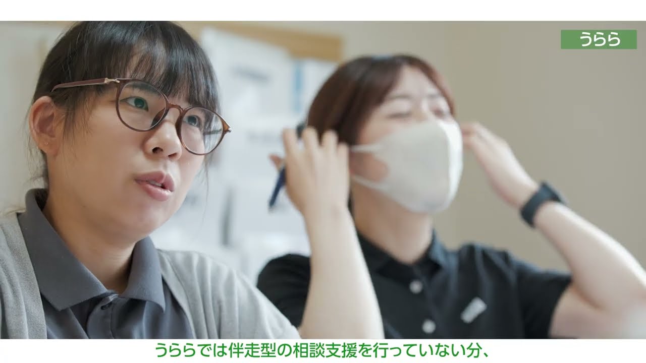 うらら　施設紹介