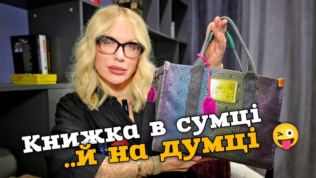 Що в моїй РОБОЧІЙ СУМЦІ 👜  #невгамовнамонро 